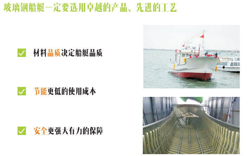 玻璃鋼船艇一定要選用卓越的產(chǎn)品，先進的工藝