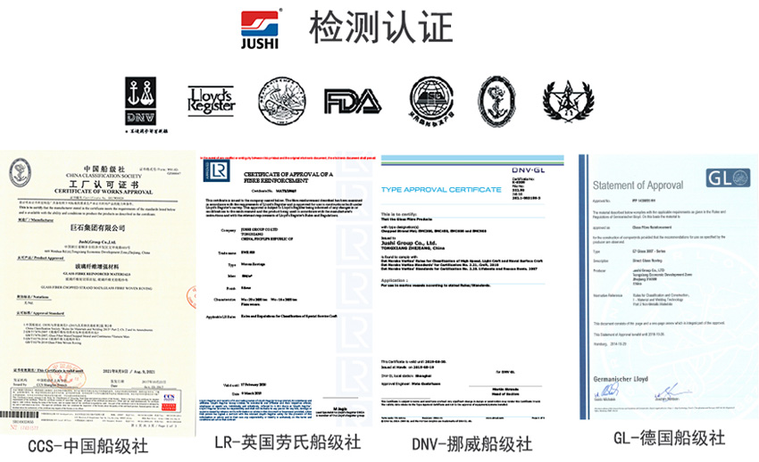 巨石玻纖產(chǎn)品獲得CCS中國(guó)船級(jí)社、LR英國(guó)勞氏船級(jí)社、DNV挪威船級(jí)社、GL德國(guó)船級(jí)社檢測(cè)認(rèn)證證書(shū)