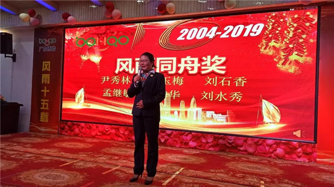 風(fēng)雨同舟十五載，再創(chuàng)輝煌從頭邁！廣東博皓十五周年晚會(huì)于10月19日在江西上猶隆重舉行，十周年員工劉水秀發(fā)表感言