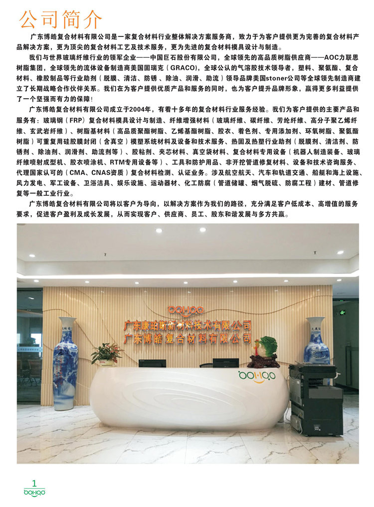 美國(guó)Stoner產(chǎn)品畫冊(cè)：塑料、聚氨酯、復(fù)合材料、橡膠制品等行業(yè)助劑（脫膜劑、清潔劑、防銹劑 、除油劑、潤(rùn)滑劑、助流劑等）-1