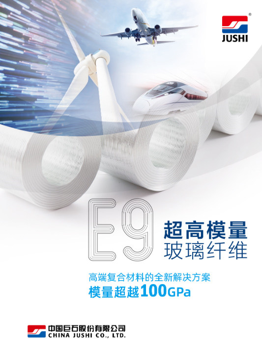 中國(guó)巨石E9超高模量玻璃纖維助力全球玻纖風(fēng)電葉片最長(zhǎng)可達(dá)100米！