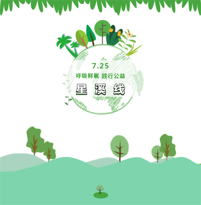 呼吸鮮氧，踐行公益——廣東博皓公益活動：星溪線公益環(huán)?；顒? width=