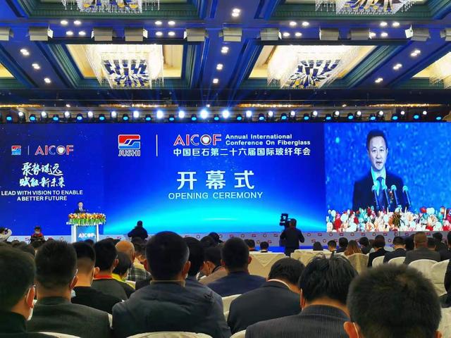 聚勢謀遠，賦能新未來！中國巨石第26屆國際玻纖年會盛大開幕