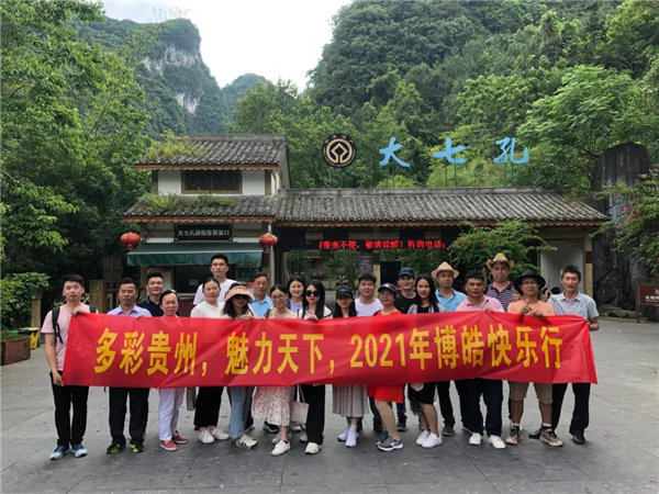 賞華夏大地，游多彩貴州-－2021年廣東博皓快樂行-20