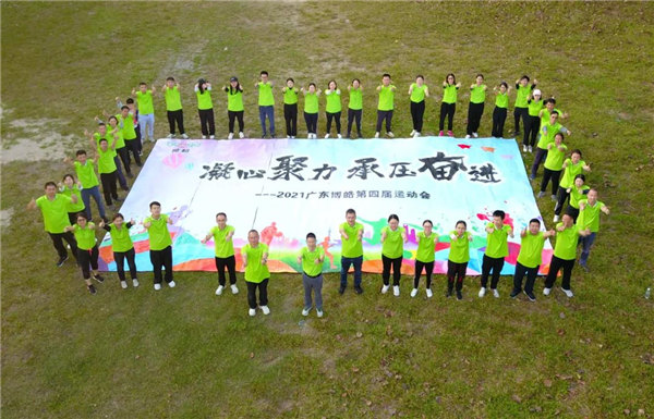 運動凝聚能量，攜手放飛夢想---廣東博皓2021年第四屆運動會   -35