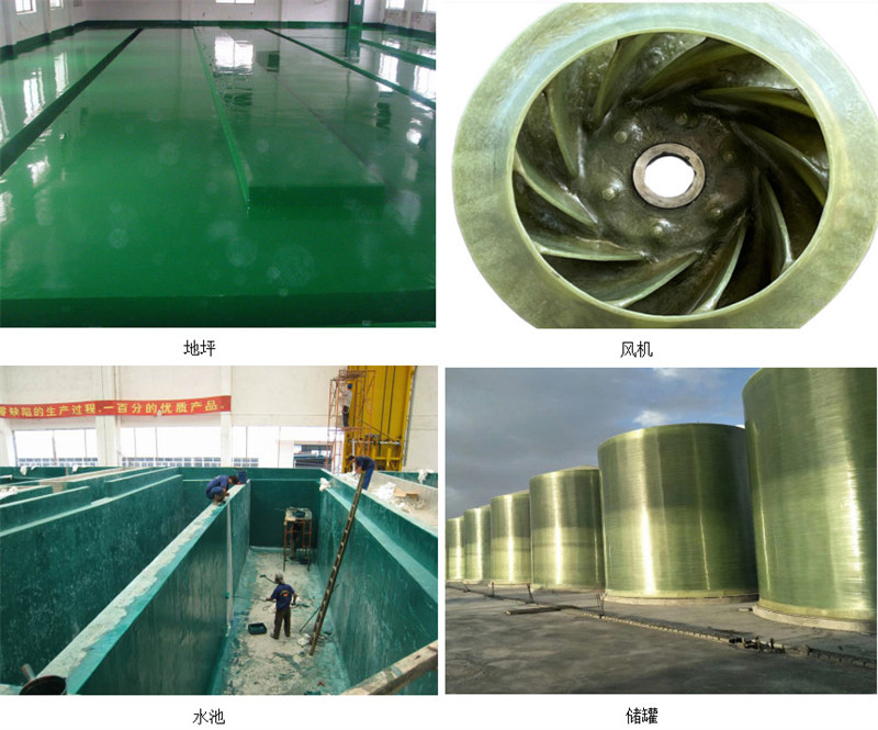 玻璃鋼防腐主要市場(chǎng)應(yīng)用：地坪、風(fēng)機(jī)、水池、儲(chǔ)罐