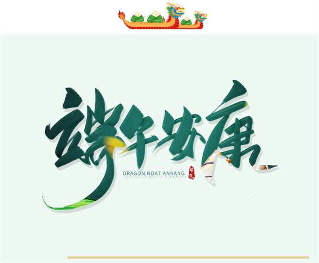 端午安康丨博皓端午大放“粽”，獨樂樂不如“粽”樂樂