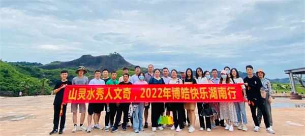 山靈水秀人文奇，博皓快樂湖南行