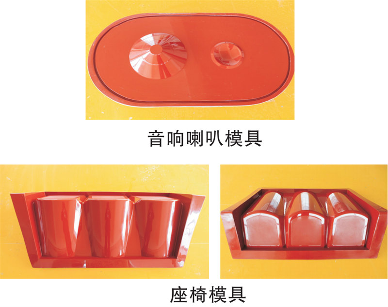 雅博圣模具產(chǎn)品案例：音響喇叭模具、座椅模具