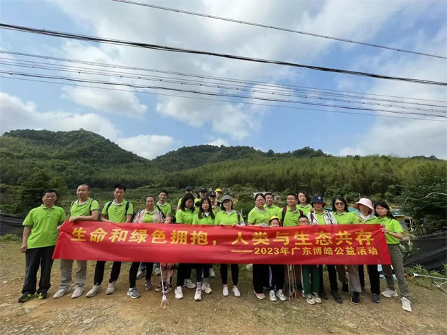 生命和綠色擁抱，人類與生態(tài)共存——2023年廣東博皓公益活動   -7