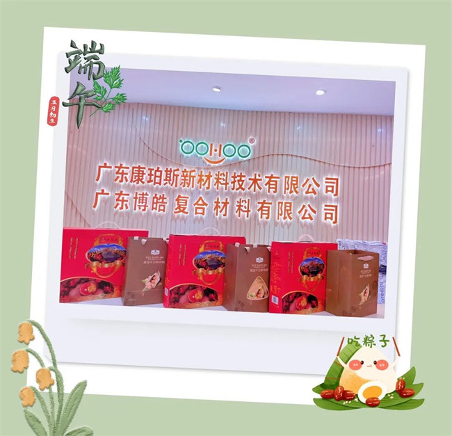 濃情端午，你最[粽]要！廣東博皓祝大家端午安康