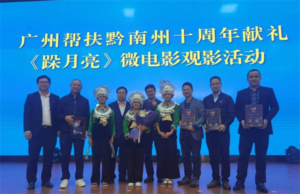 廣黔同心，攜手同行—廣東博皓應邀出席廣州幫扶黔南州十周年獻禮活動
