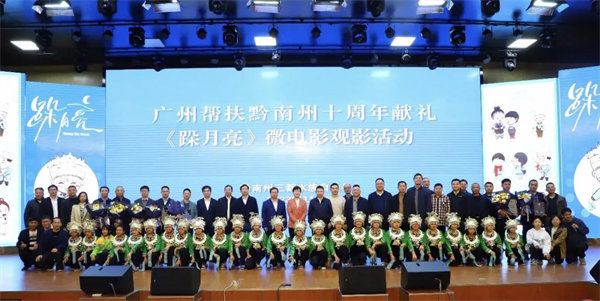 廣黔同心，攜手同行—廣東博皓應邀出席廣州幫扶黔南州十周年獻禮活動   -3