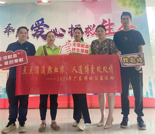 點點滴滴熱血濃，人道博愛處處情———2024年廣東博皓公益活動     -3
