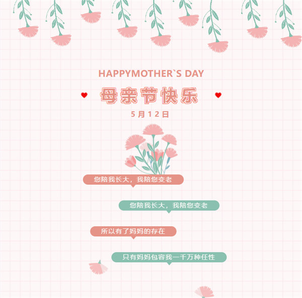 廣東博皓祝愿所有的媽媽，母親節(jié)快樂！