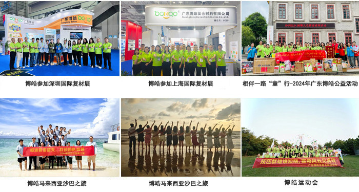 廣東博皓復(fù)合材料有限公司介紹、企業(yè)文化-3