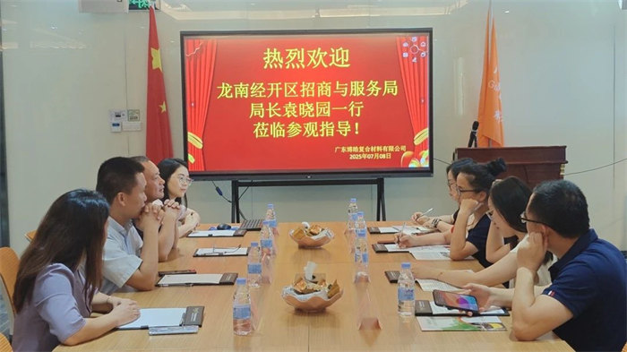 廣東博皓接待龍南經(jīng)開區(qū)考察團(tuán)，共研產(chǎn)業(yè)合作新契機(jī)
