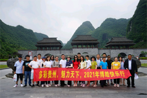 多彩貴州 “貴”在——與您同行，“州”游天下