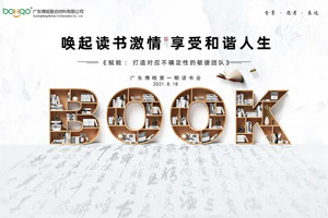 喚起讀書激情，享受和諧人生