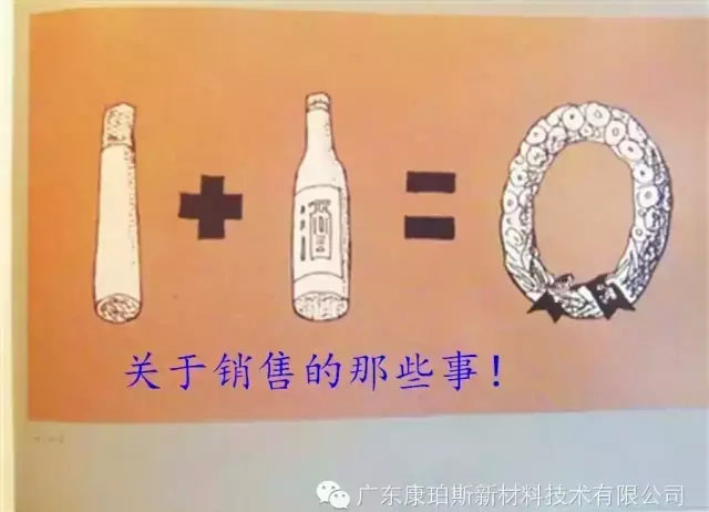 【博皓分享】1+1=0 關(guān)于銷售的那些事??！