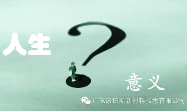 【博皓感悟】人生的意義在哪里？