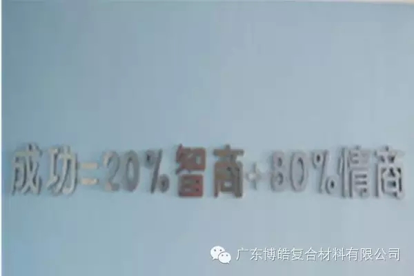 成功需要智商，更需情商