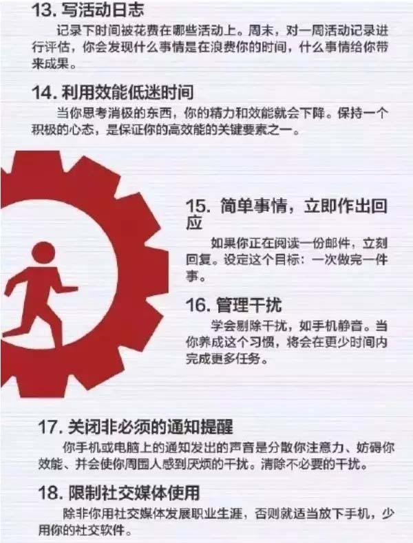 50個(gè)方法助你管理時(shí)間，過好每一天-3
