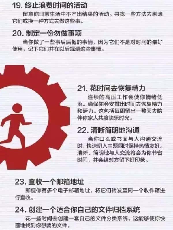 50個(gè)方法助你管理時(shí)間，過好每一天-4