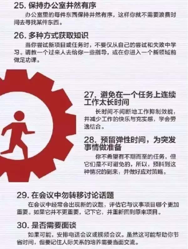 50個(gè)方法助你管理時(shí)間，過好每一天-5