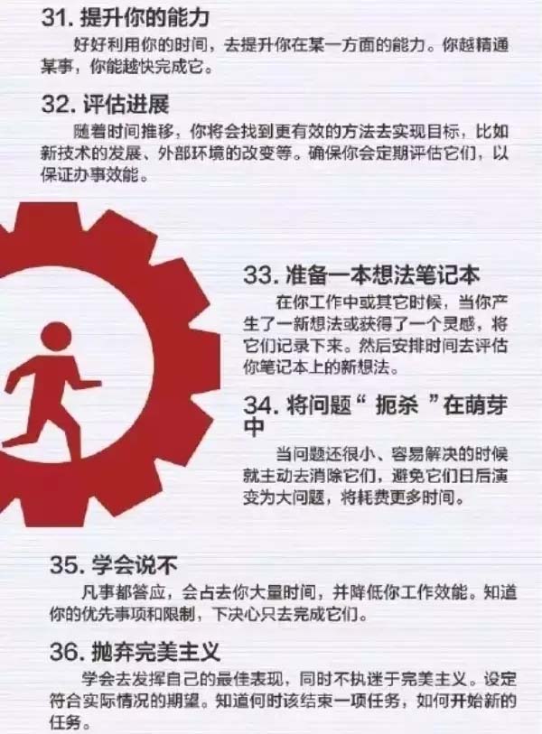 50個(gè)方法助你管理時(shí)間，過好每一天-6