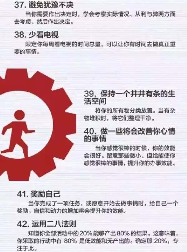 50個(gè)方法助你管理時(shí)間，過好每一天-7