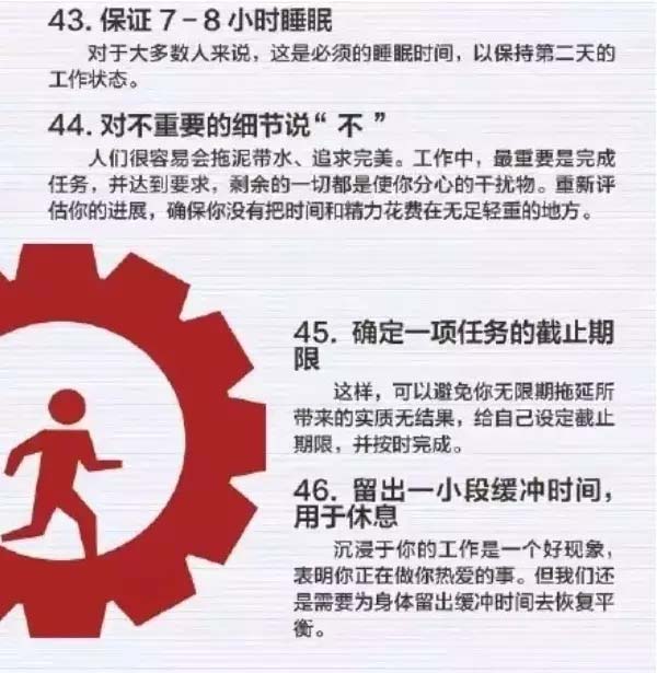 50個(gè)方法助你管理時(shí)間，過好每一天-8