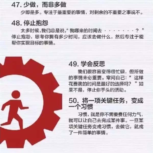 50個(gè)方法助你管理時(shí)間，過好每一天-9