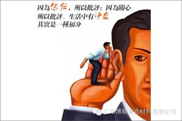 【博皓感悟】敢批評你的人，才是你的“貴人”【博皓感悟】敢批評你的人，才是你的“貴人”-5