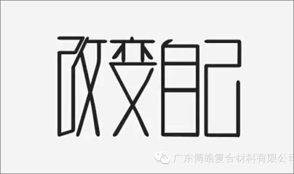 【博皓感悟】團(tuán)隊(duì)中的八類乞丐：你不改變，誰也救不了你！-1
