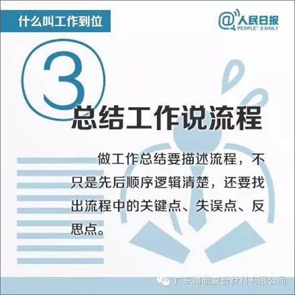 【博皓課堂】您知道什么叫工作到位嗎？-3