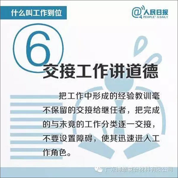 【博皓課堂】您知道什么叫工作到位嗎？-6