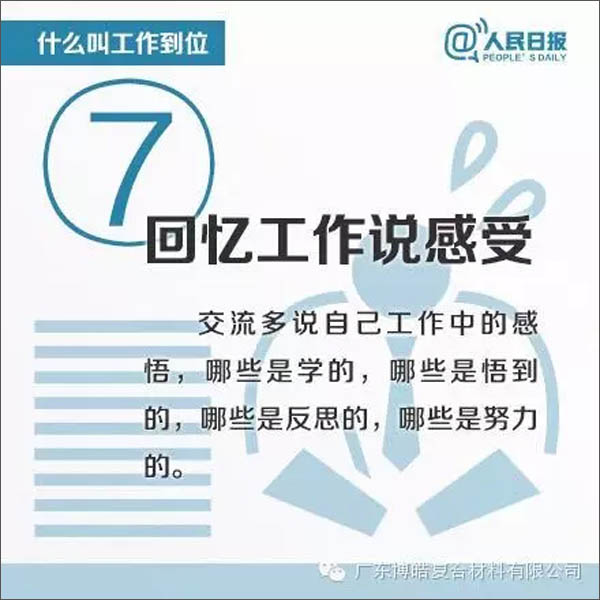 【博皓課堂】您知道什么叫工作到位嗎？-7