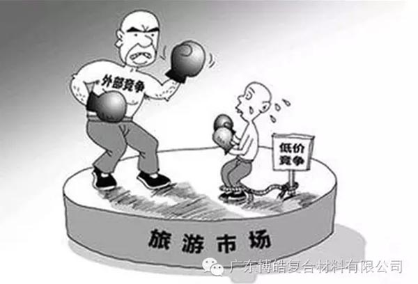 低價(jià)競(jìng)爭(zhēng)，餓死同行，累死自己，坑死企業(yè)！