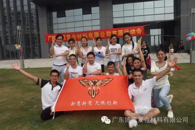 堅(jiān)韌不拔展雄風(fēng)，團(tuán)結(jié)協(xié)作顯氣魄--熱烈慶祝博皓首屆運(yùn)動(dòng)會(huì)隆重召開