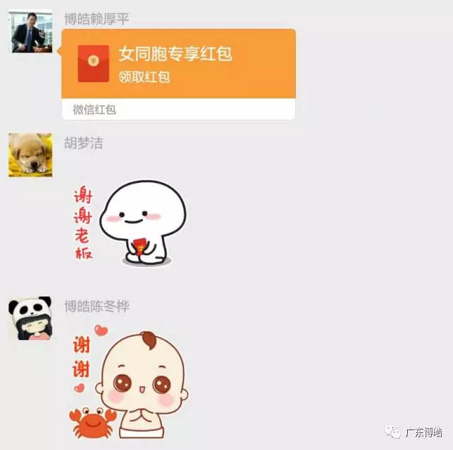 線下收禮，線上送禮，微信紅包派不停！博皓董事長(zhǎng)賴大大及時(shí)送上紅包。